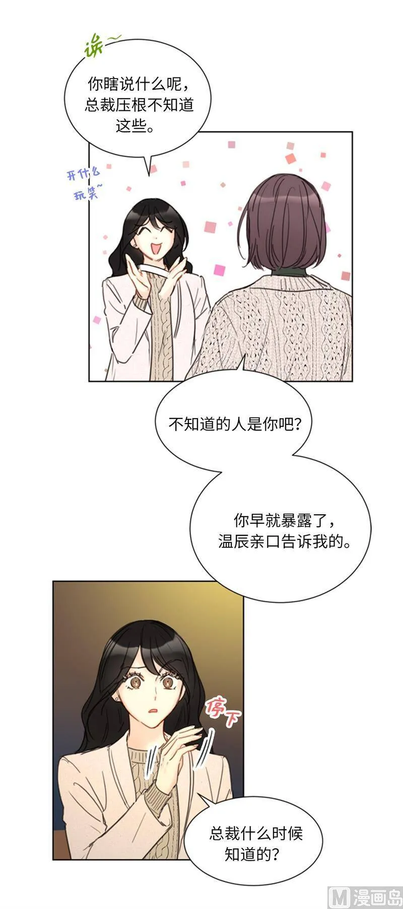 65.绝对不能爱上他 第14页