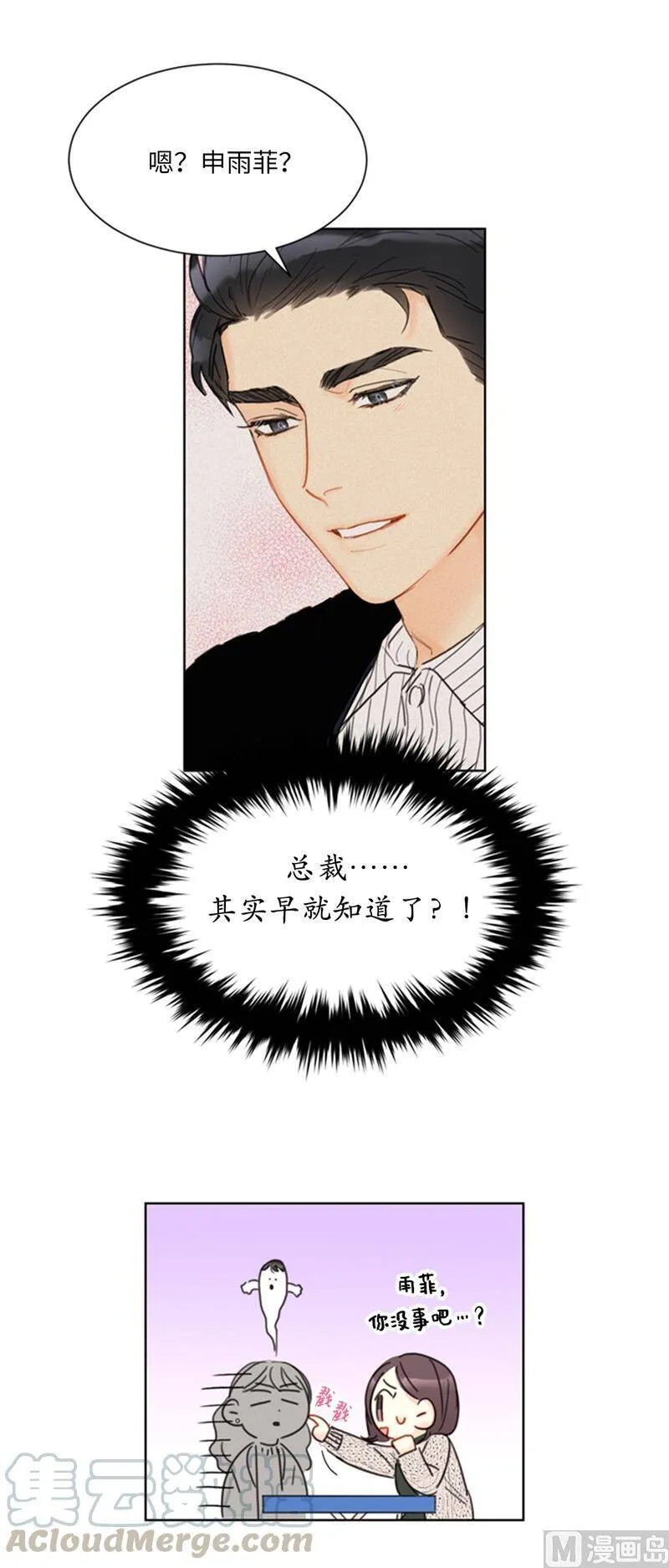 65.绝对不能爱上他 第19页