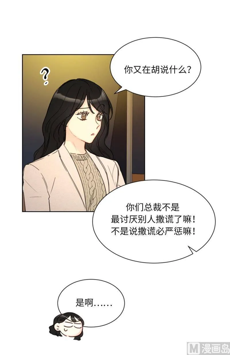 65.绝对不能爱上他 第24页