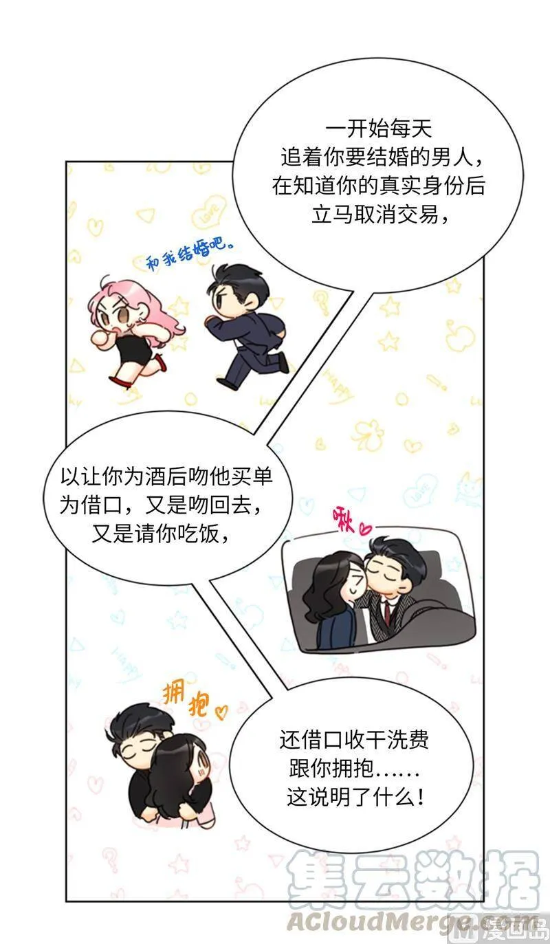 65.绝对不能爱上他 第25页