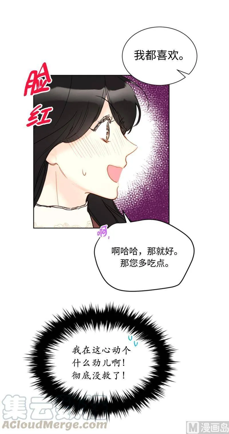 67.做梦都是炸鸡 第5页