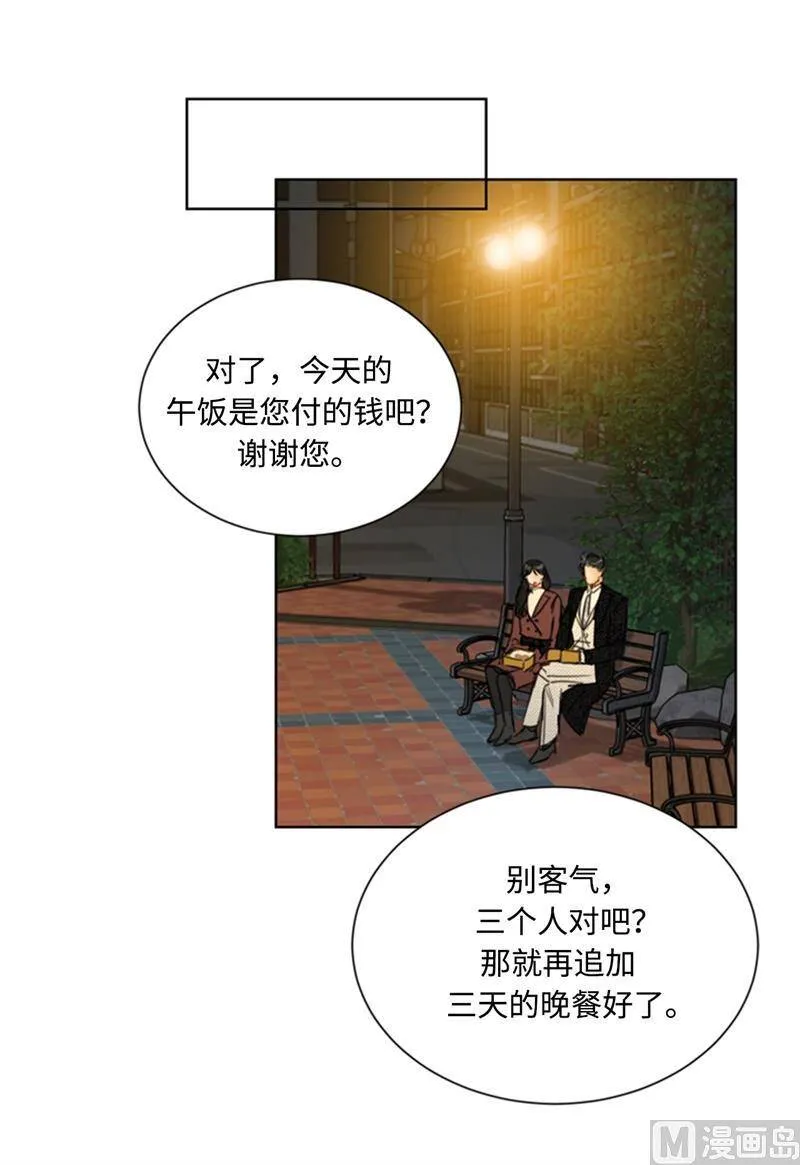 67.做梦都是炸鸡 第8页