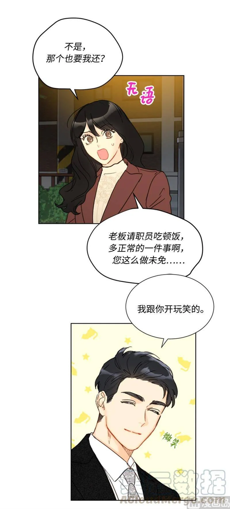 67.做梦都是炸鸡 第9页