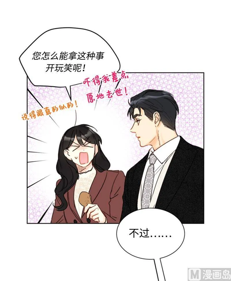 67.做梦都是炸鸡 第10页