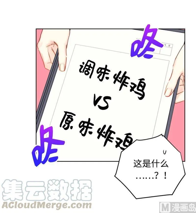 67.做梦都是炸鸡 第23页