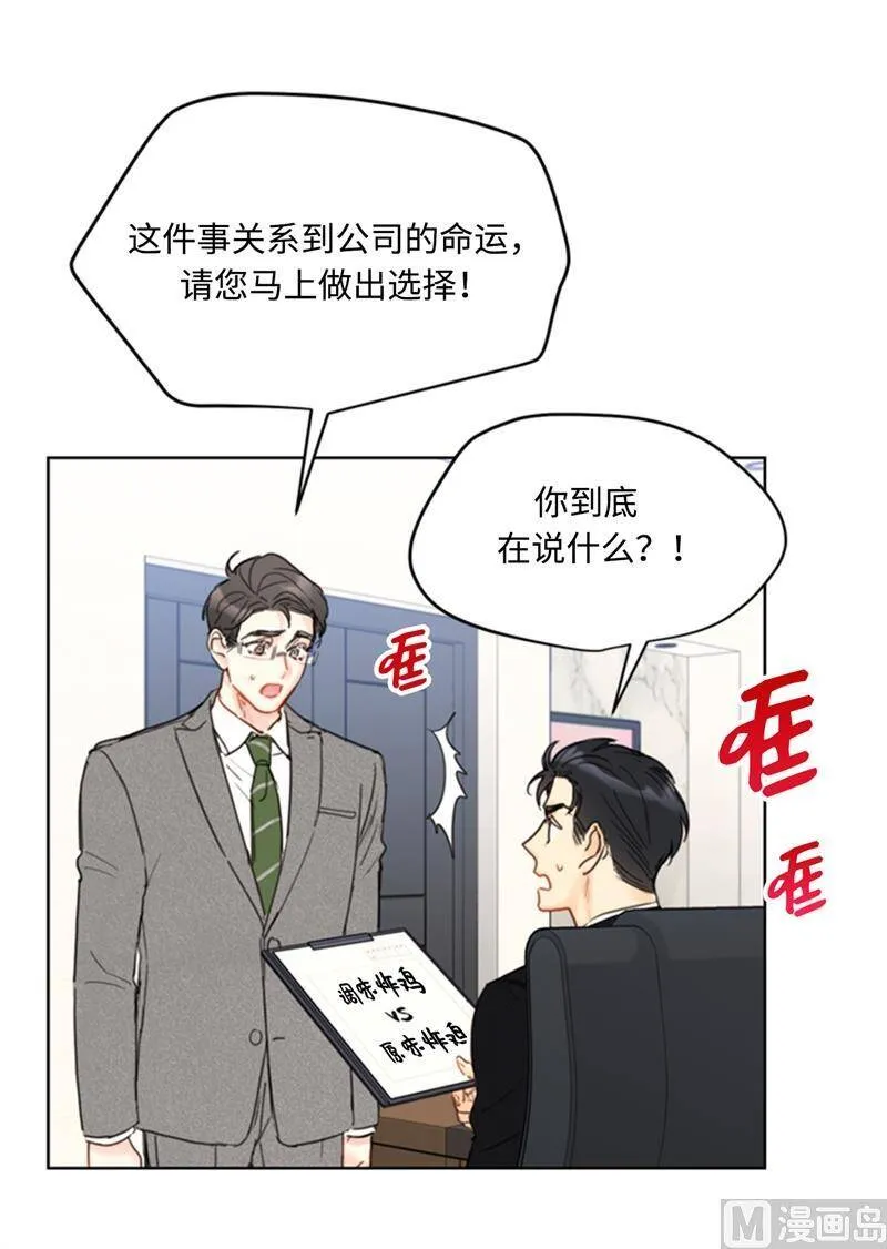 67.做梦都是炸鸡 第24页