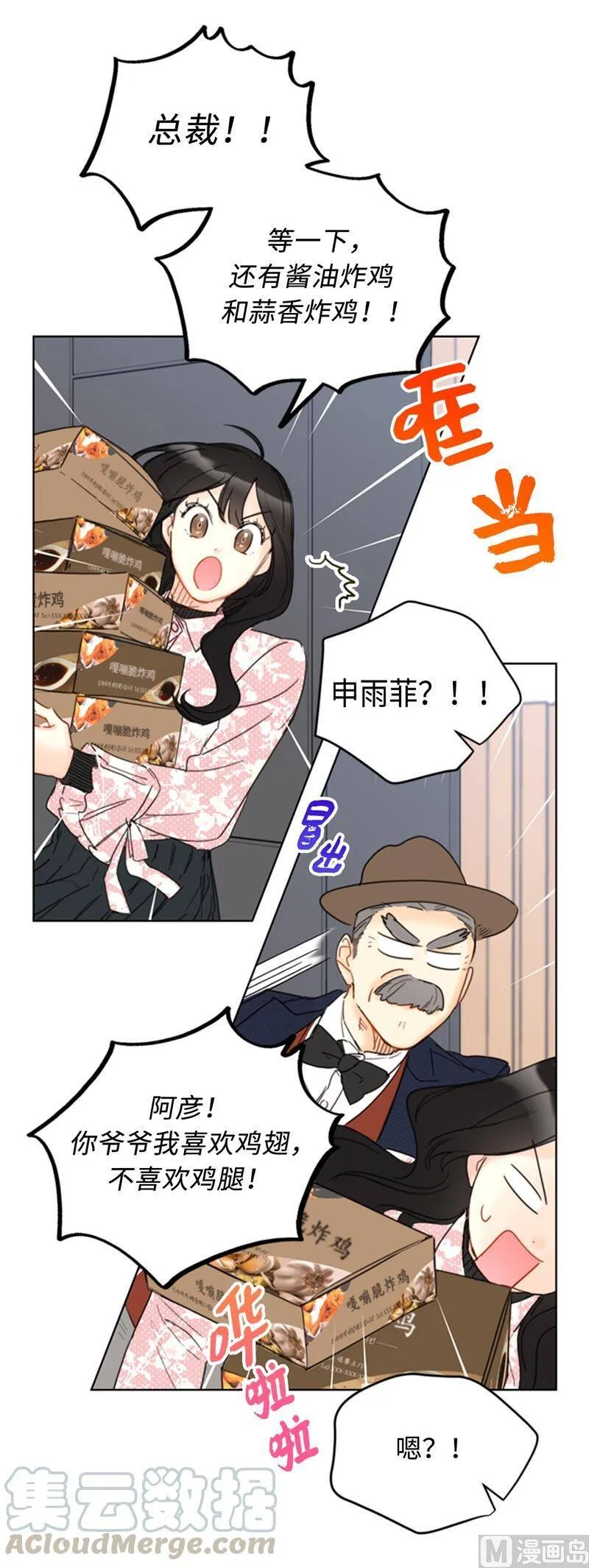67.做梦都是炸鸡 第25页