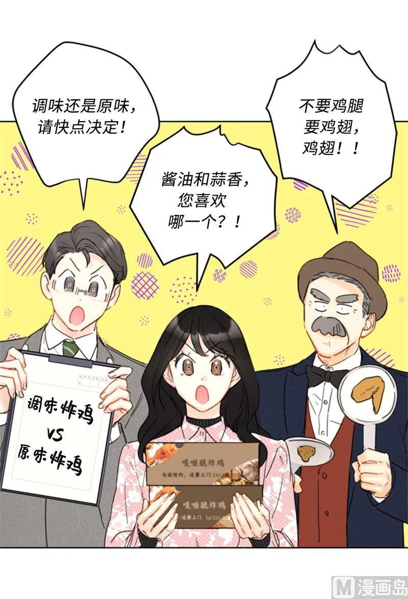 67.做梦都是炸鸡 第26页