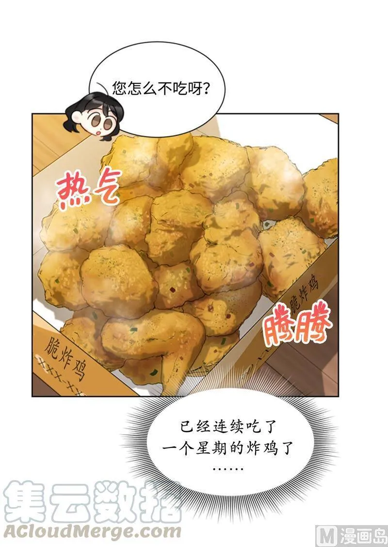 67.做梦都是炸鸡 第31页