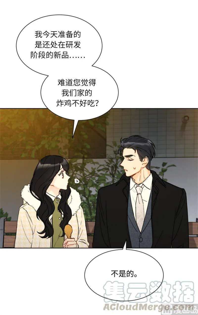 67.做梦都是炸鸡 第33页
