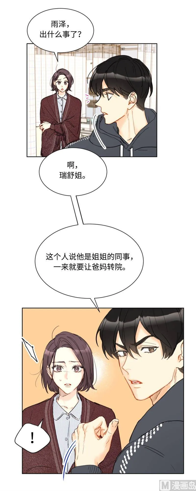 69.父母烧伤了 第28页