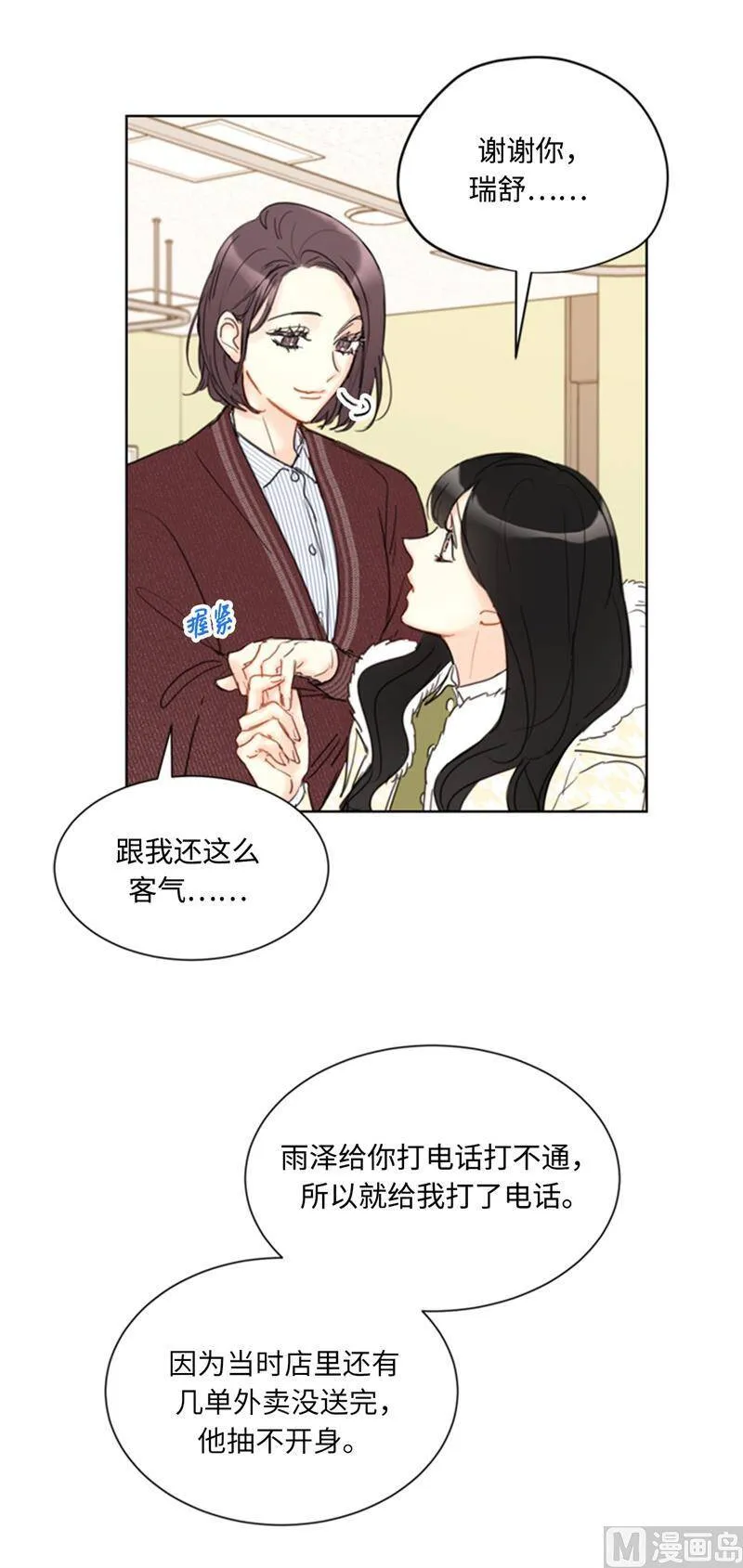 70.你可以随便使唤我的 第14页