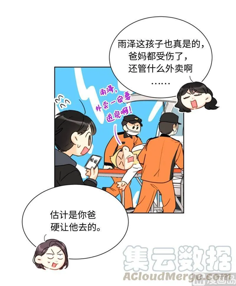 70.你可以随便使唤我的 第15页