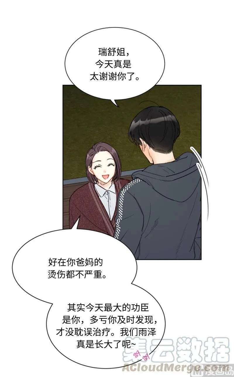 70.你可以随便使唤我的 第33页
