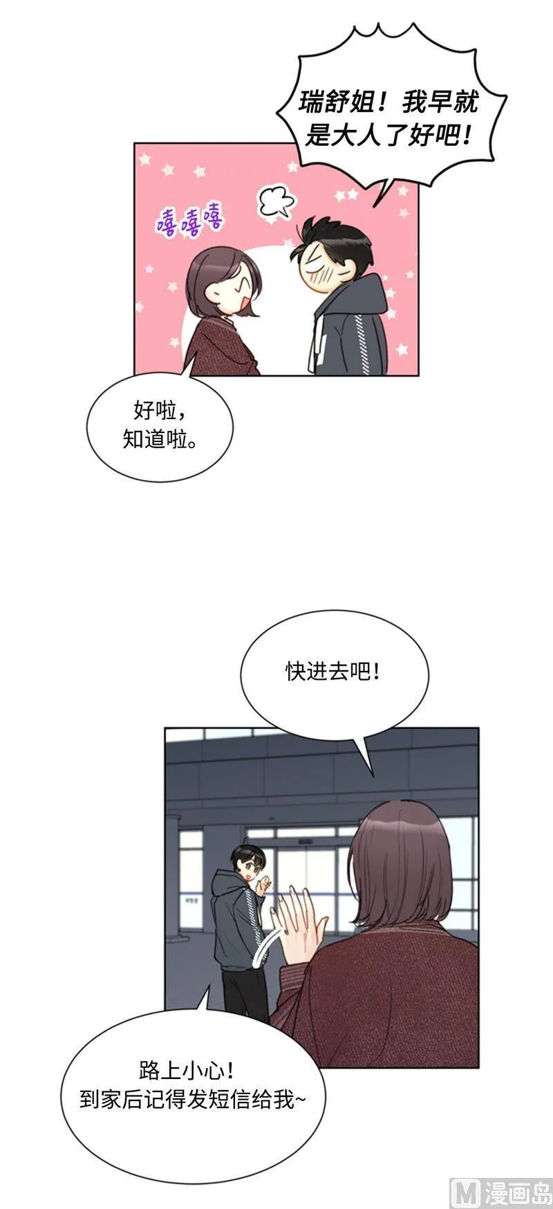 70.你可以随便使唤我的 第34页