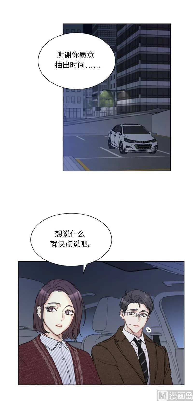 71.我们重来一次！ 第16页
