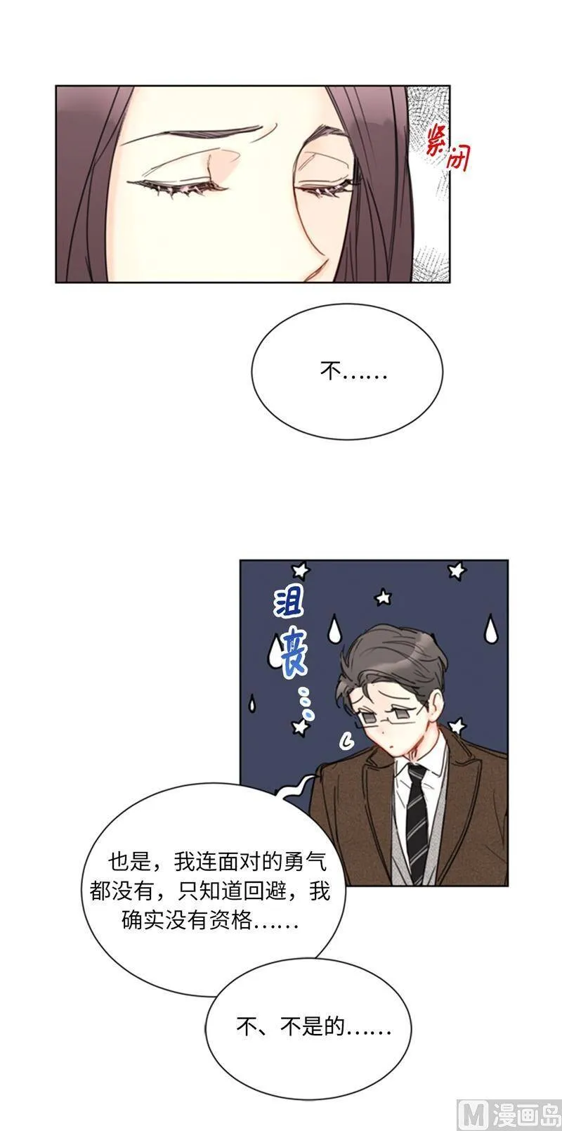 71.我们重来一次！ 第28页