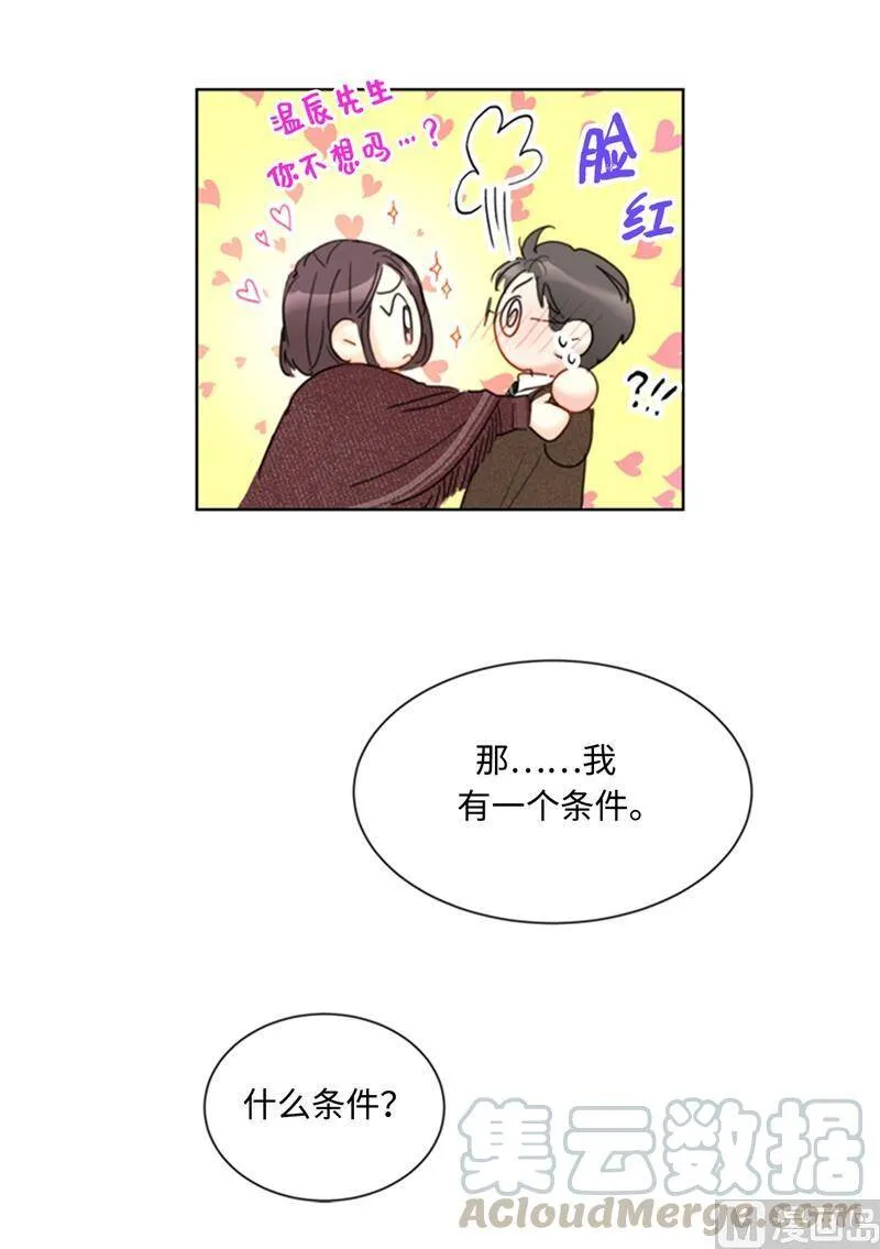 71.我们重来一次！ 第33页