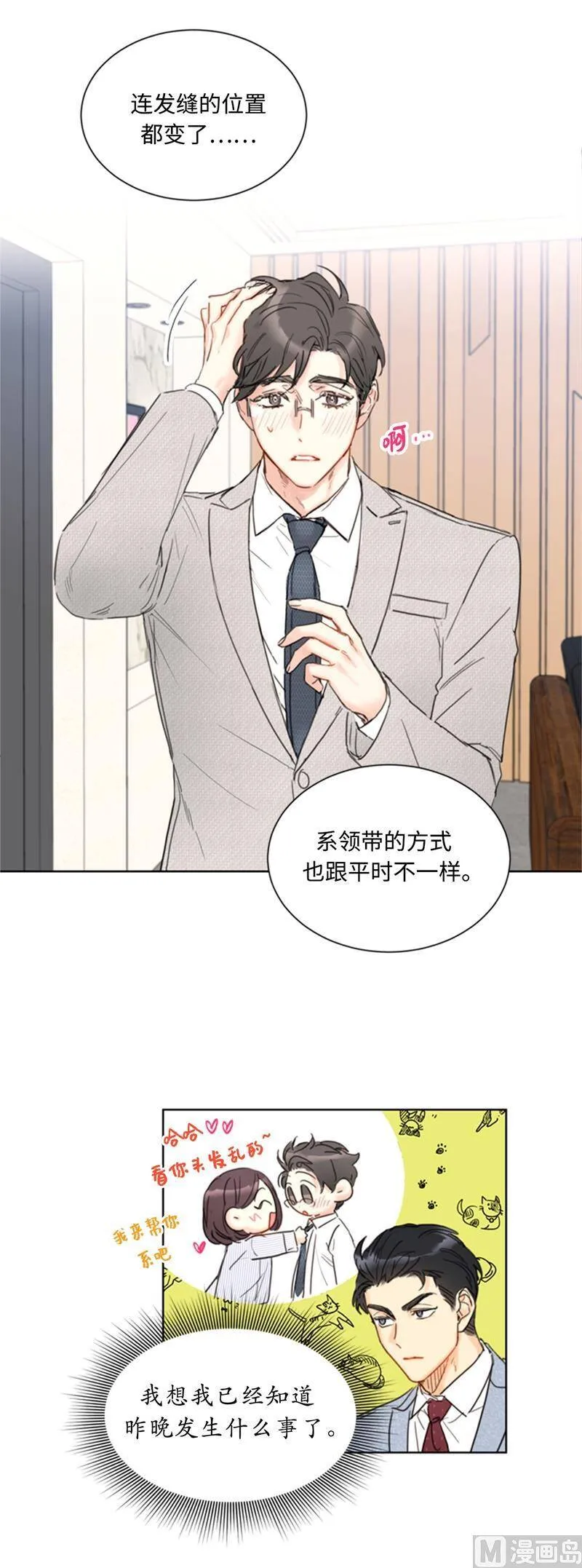 72.我会让你清楚记得今晚 第12页