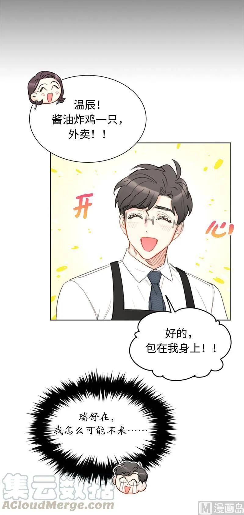 73.温辰一宿没睡 第17页