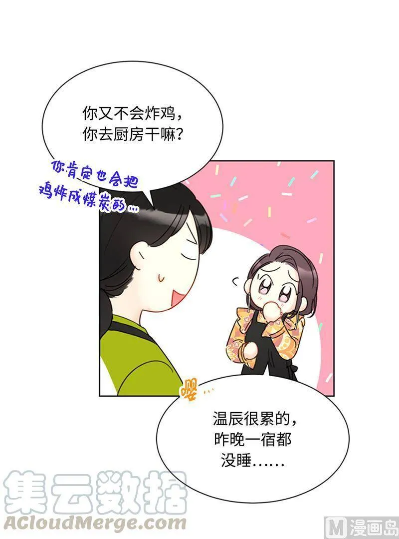 73.温辰一宿没睡 第35页