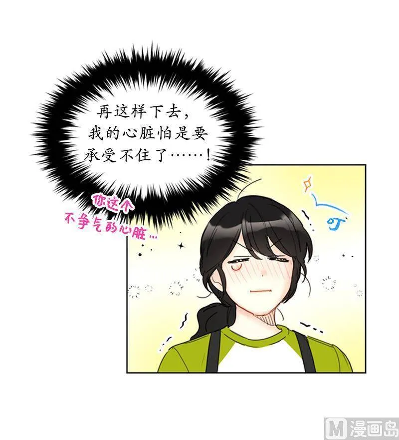 74.肩膀借我靠 第28页