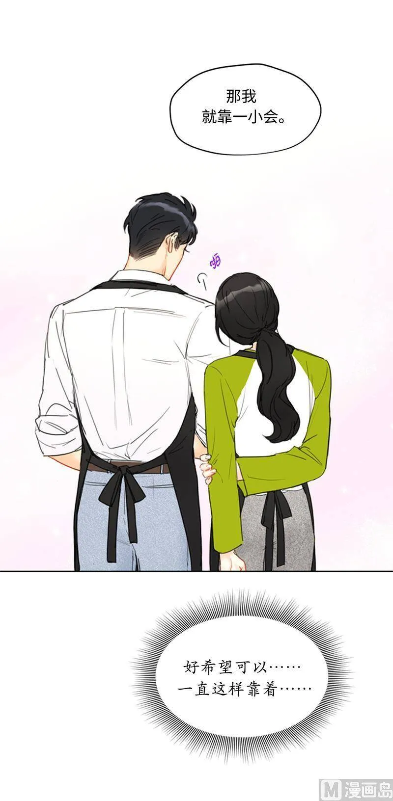 74.肩膀借我靠 第34页