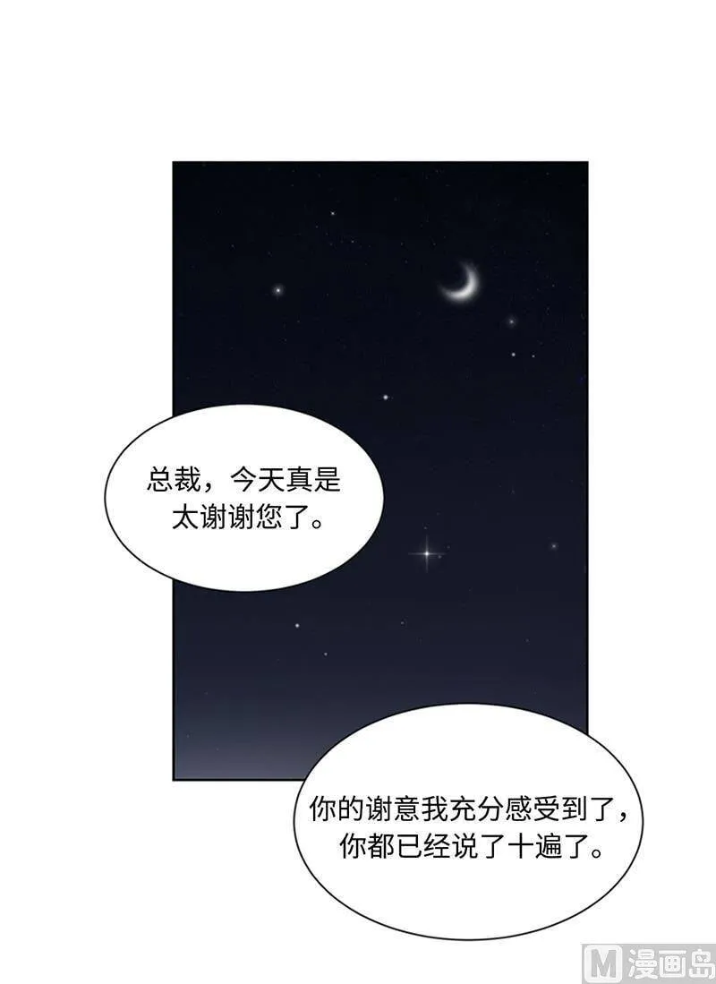 75.三角关系的火花 第14页