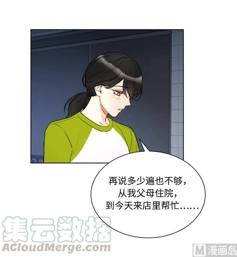 75.三角关系的火花 第15页