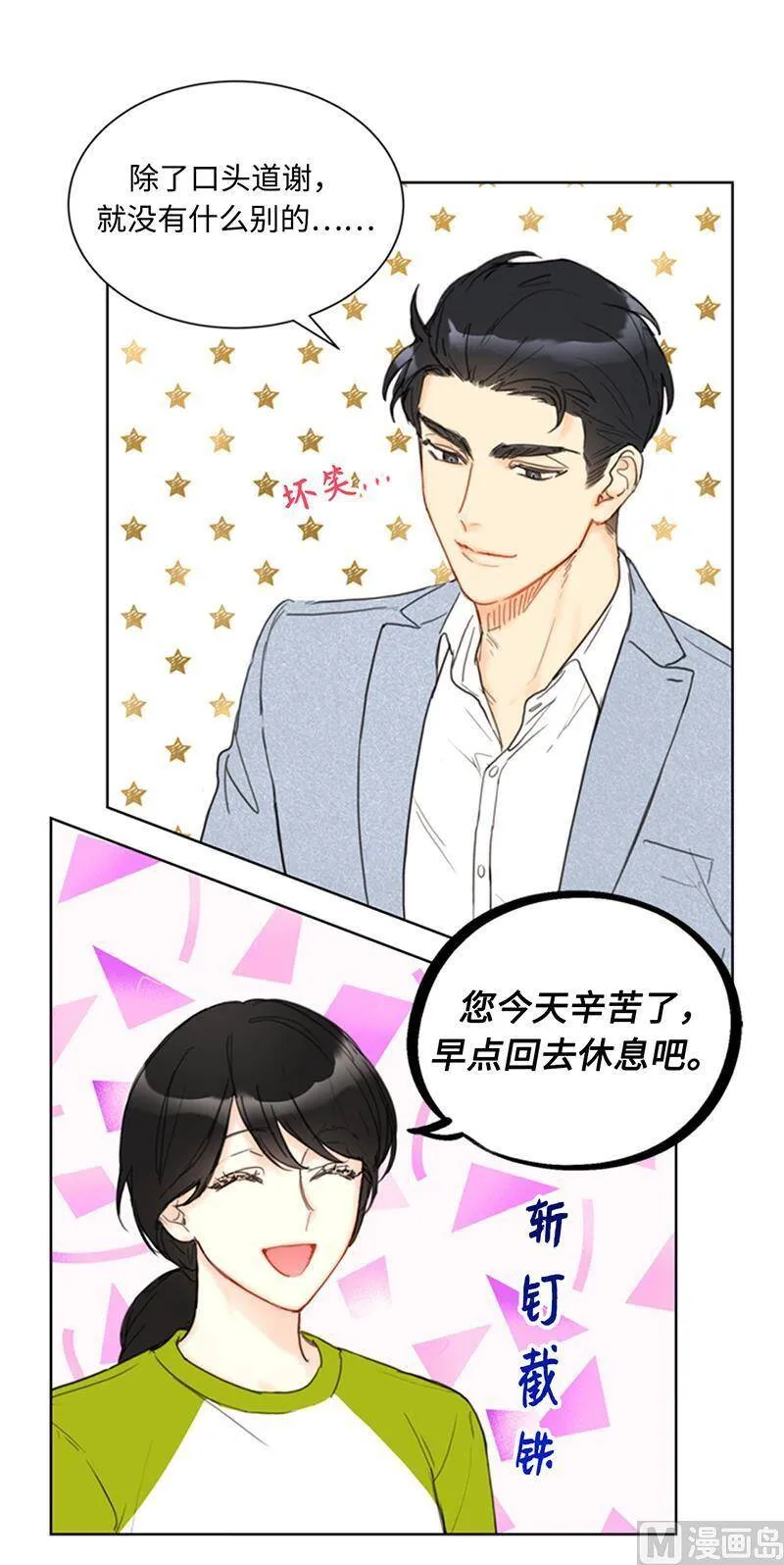 75.三角关系的火花 第16页