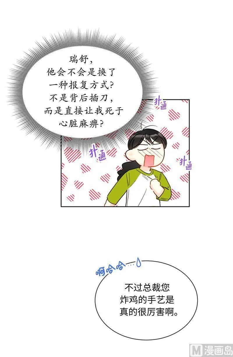 75.三角关系的火花 第18页