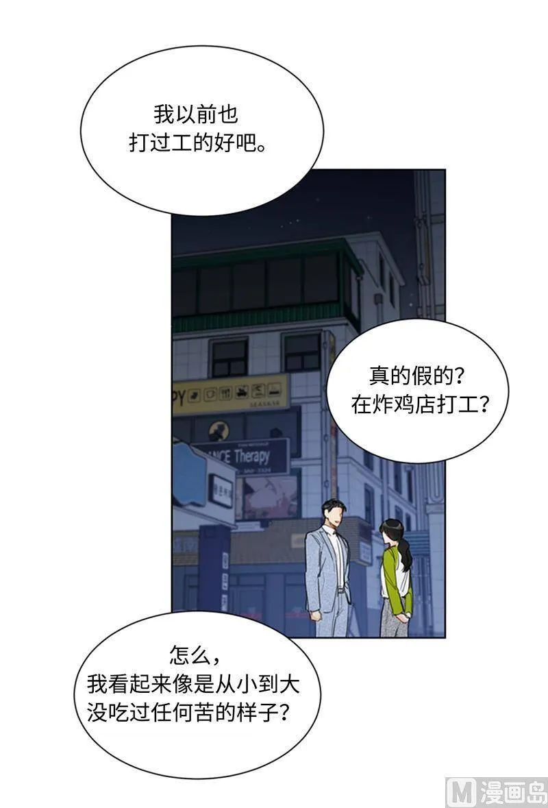 75.三角关系的火花 第20页