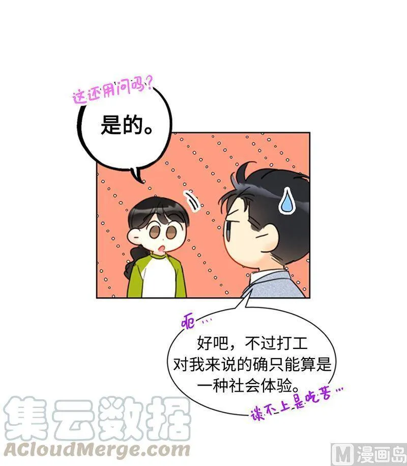 75.三角关系的火花 第21页