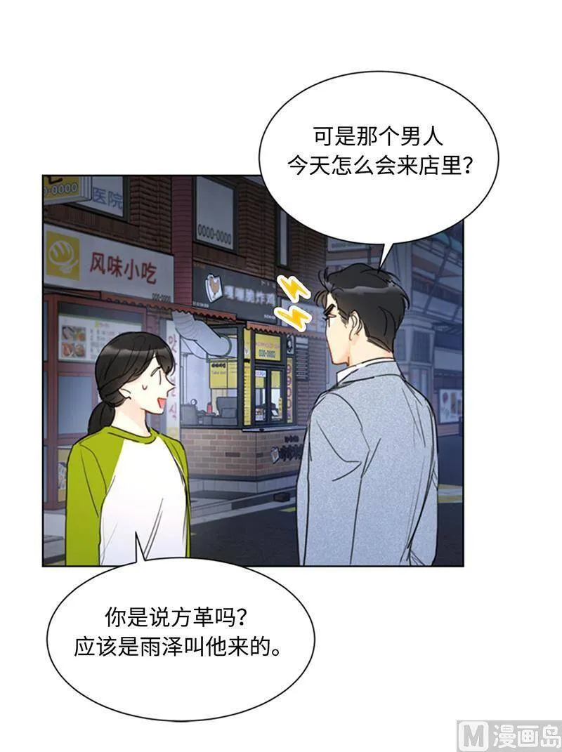 75.三角关系的火花 第22页