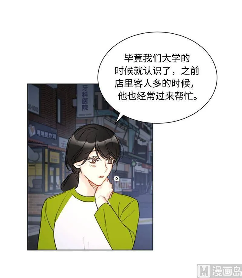 75.三角关系的火花 第24页