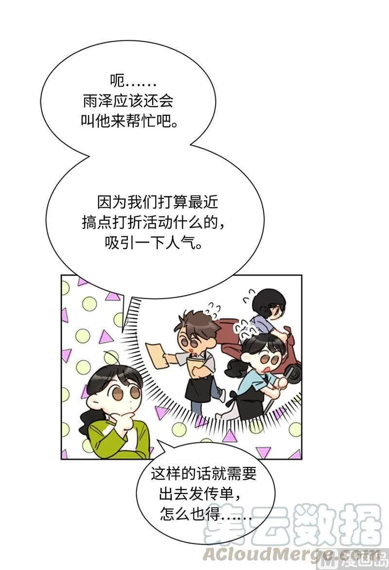 75.三角关系的火花 第29页