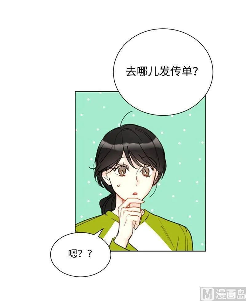 75.三角关系的火花 第30页