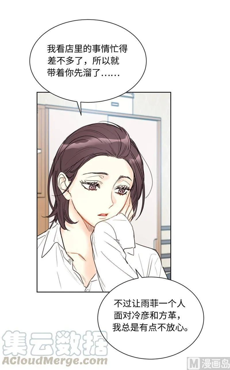 75.三角关系的火花 第33页