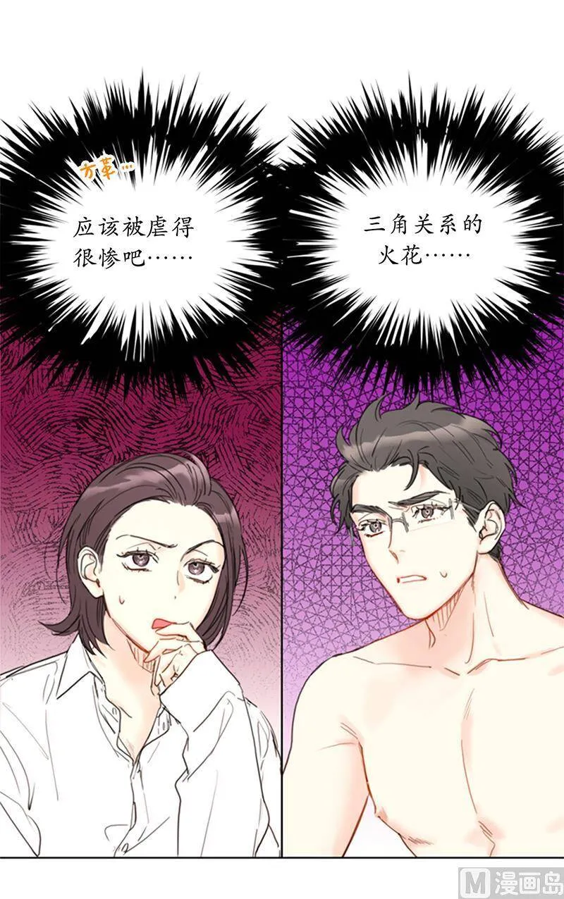 75.三角关系的火花 第36页