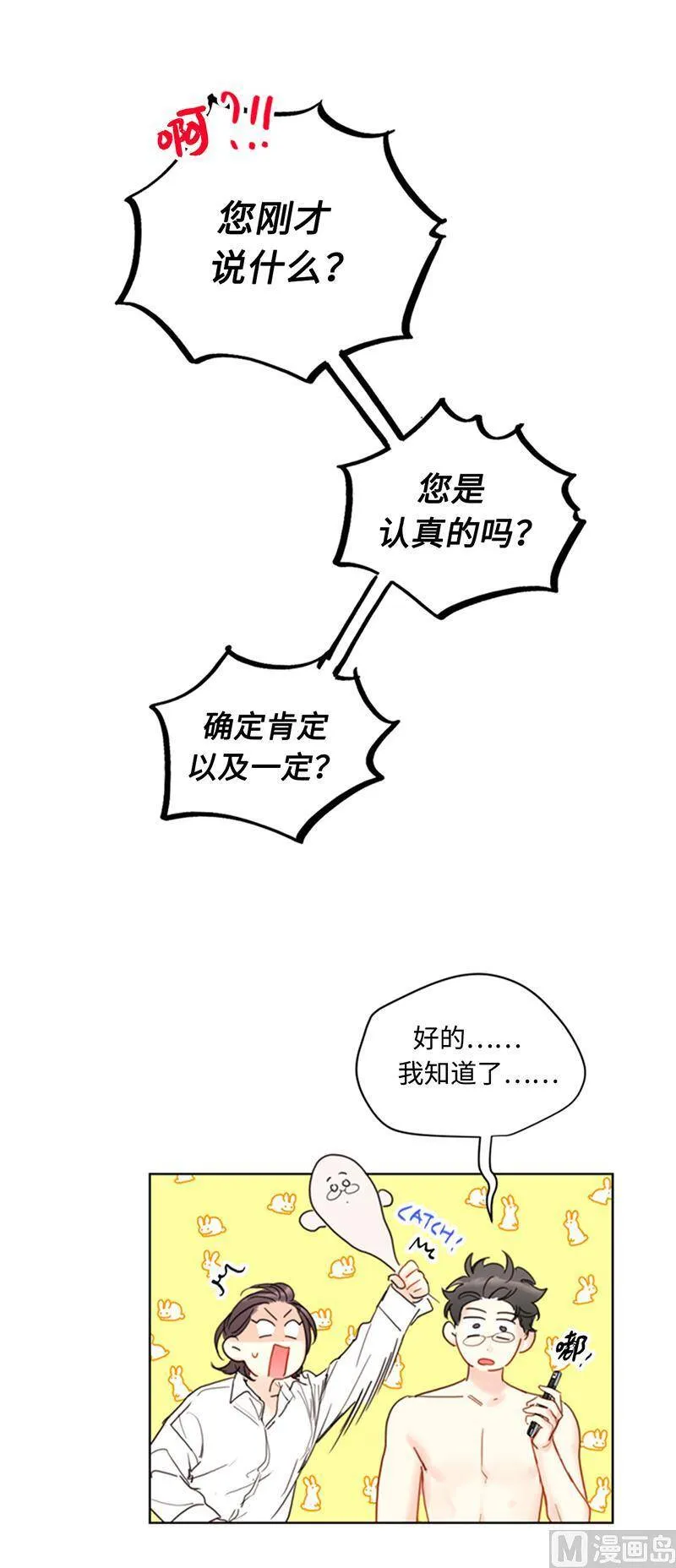 76.总裁发传单 第4页