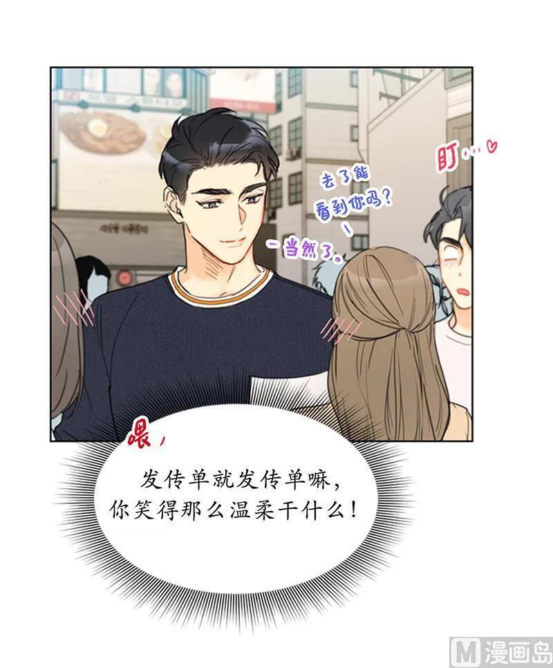 76.总裁发传单 第12页