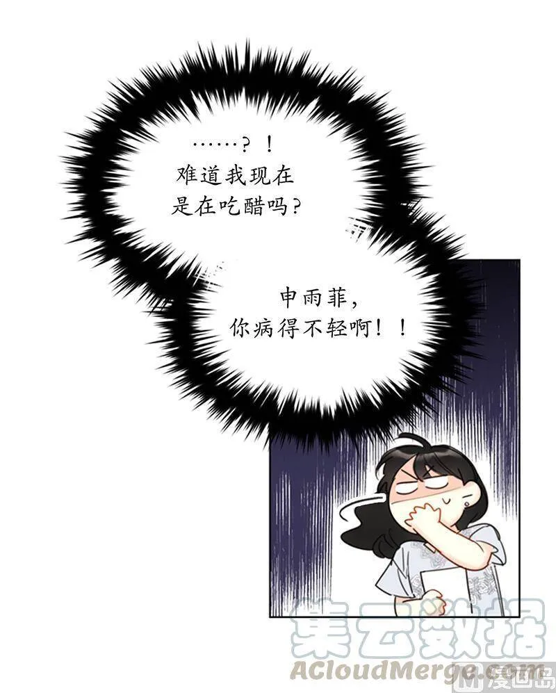 76.总裁发传单 第13页