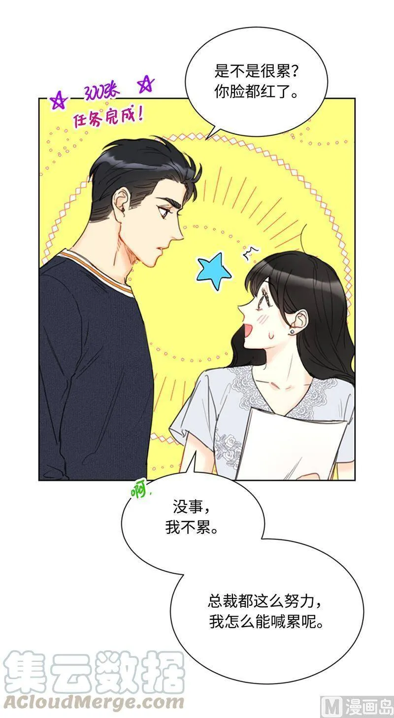 76.总裁发传单 第15页