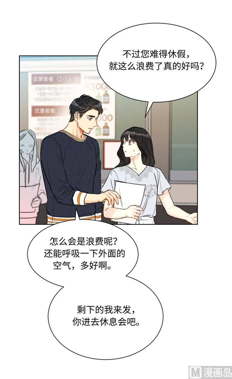 76.总裁发传单 第16页