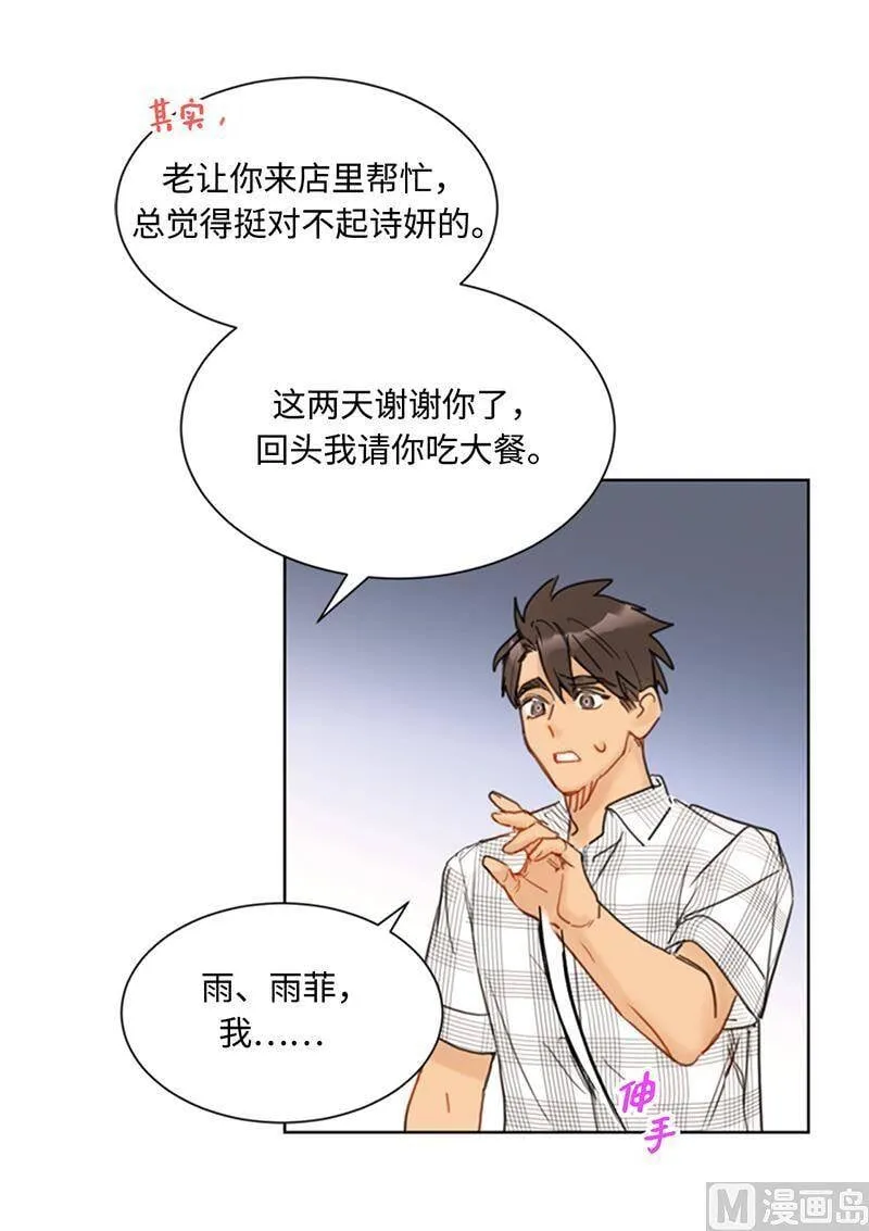 76.总裁发传单 第20页