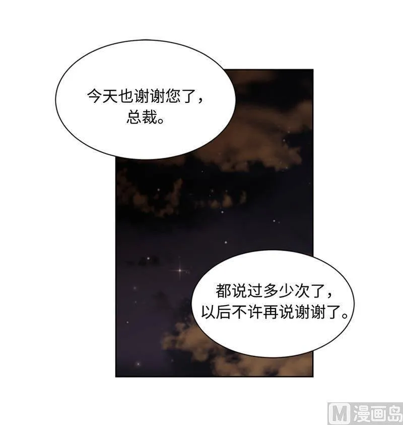 76.总裁发传单 第28页