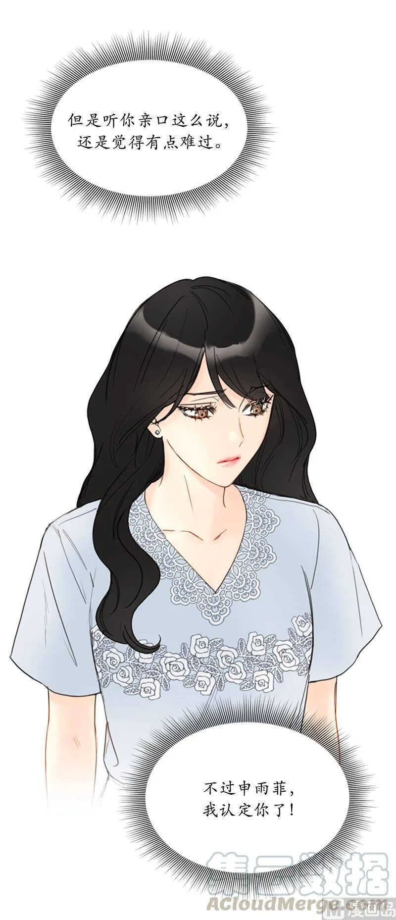 77.总裁的女人 第11页