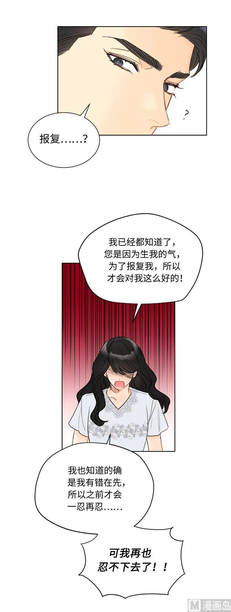 77.总裁的女人 第14页