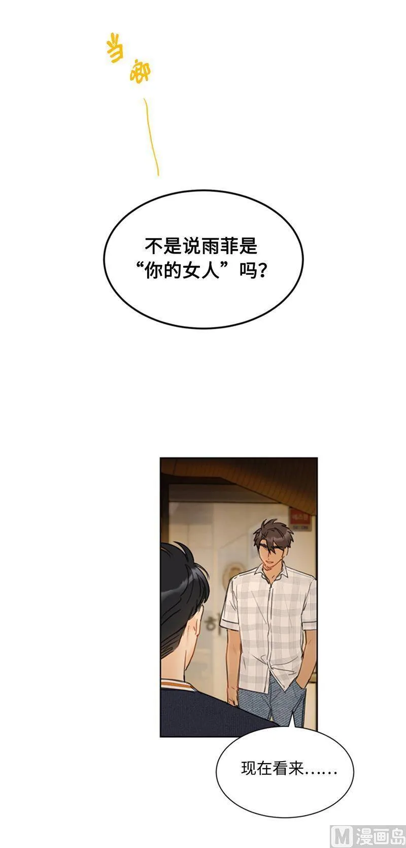 77.总裁的女人 第22页
