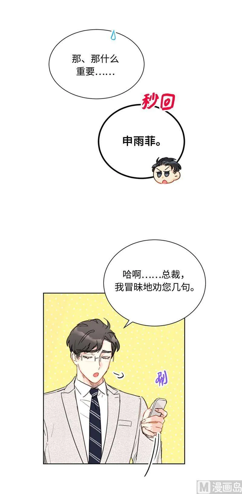 77.总裁的女人 第34页